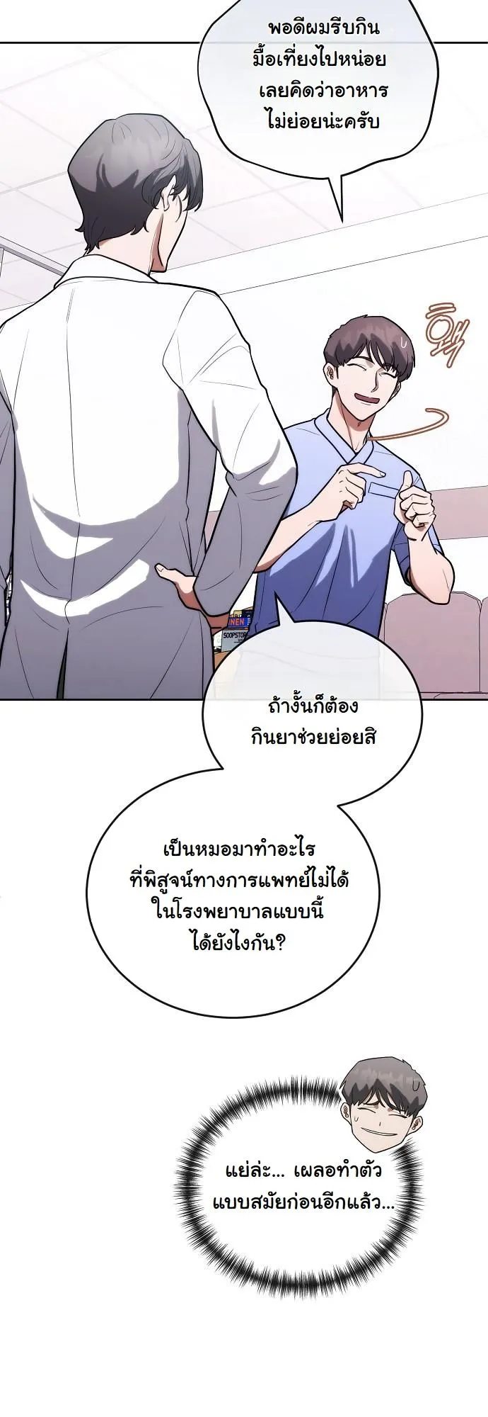 Hua Tuo Becomes a Surgeon ตอนที่ 12 หน้า 47