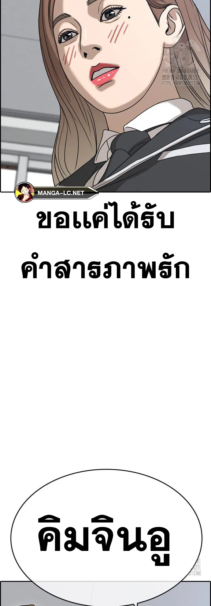 Loser Life 2 ตอนที่ 6 หน้า 146