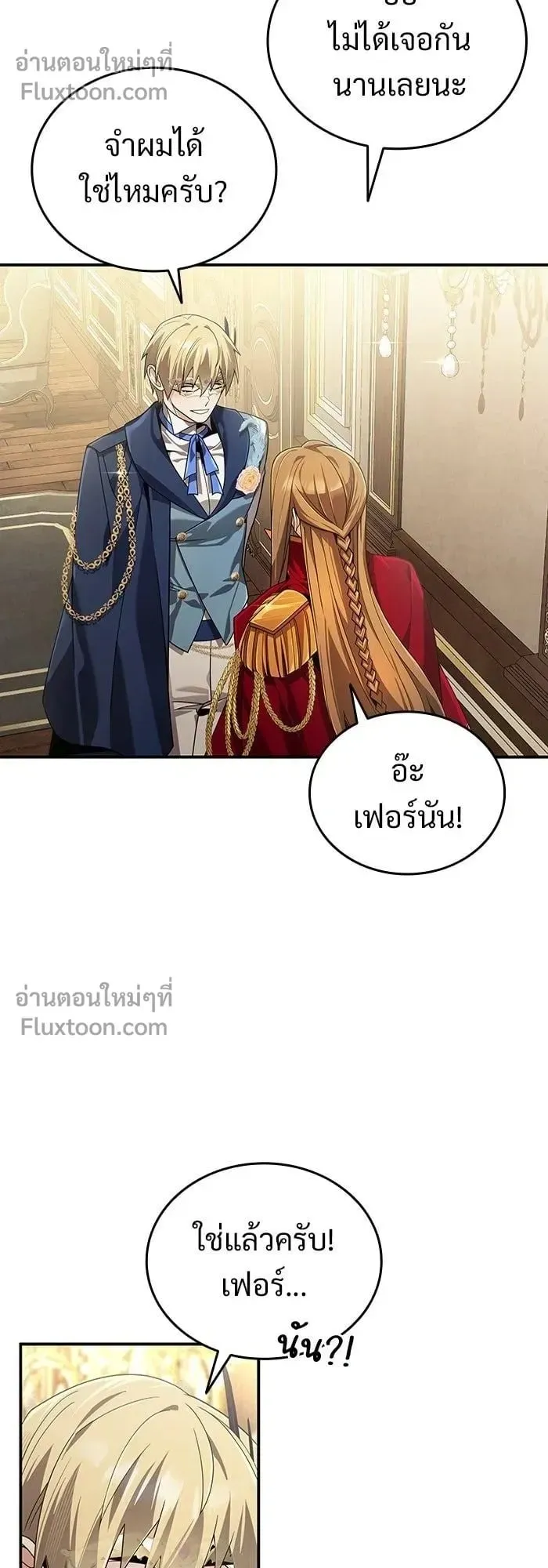 A Cadet Becomes a Prophet ตอนที่ 24 หน้า 31