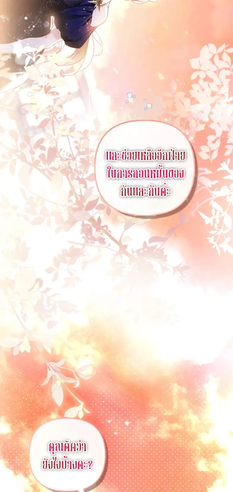 I Raised My Fiance With Money ตอนที่ 6 หน้า 73