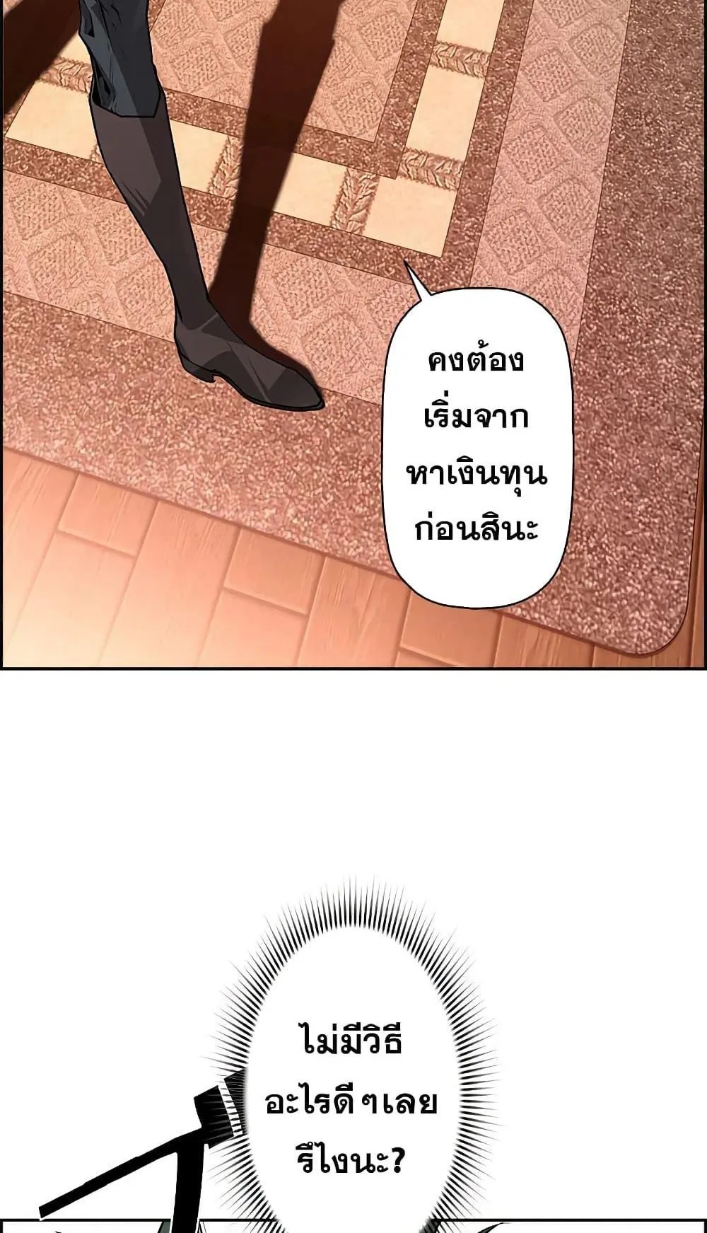 Necromancer’s Evolutionary Traits ตอนที่ 6 หน้า 30