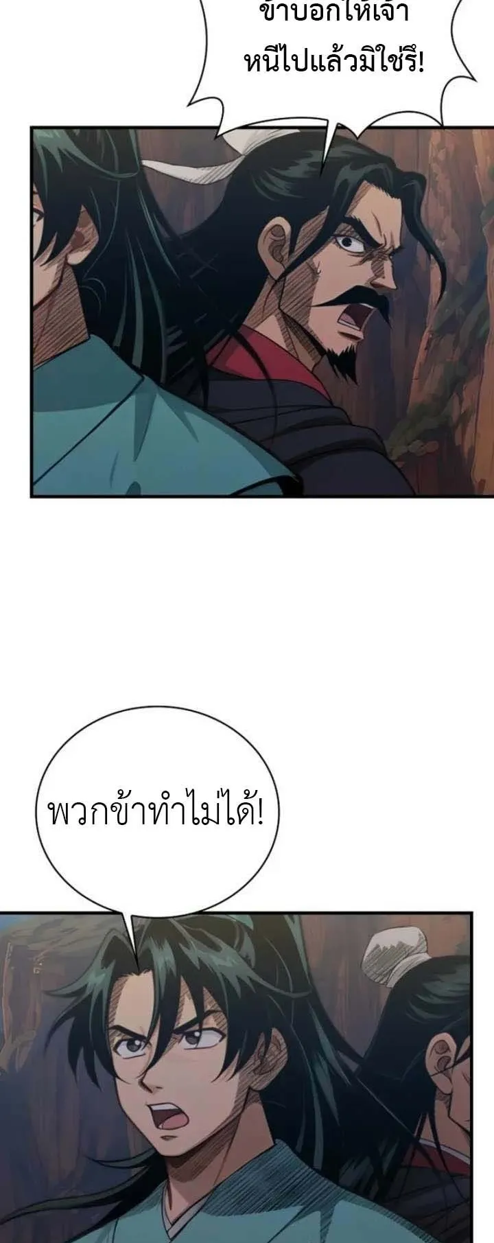 The Divine Sword of the Demonic Path ตอนที่ 17 หน้า 65