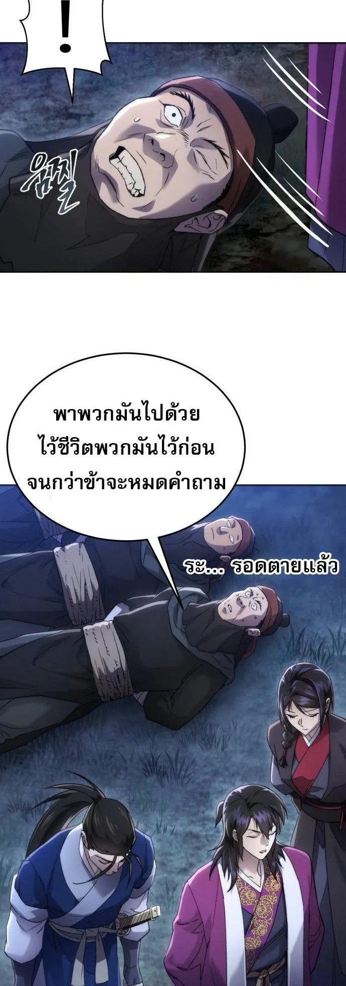 The Heavenly Demon Wants a Quiet Life ตอนที่ 5 หน้า 67