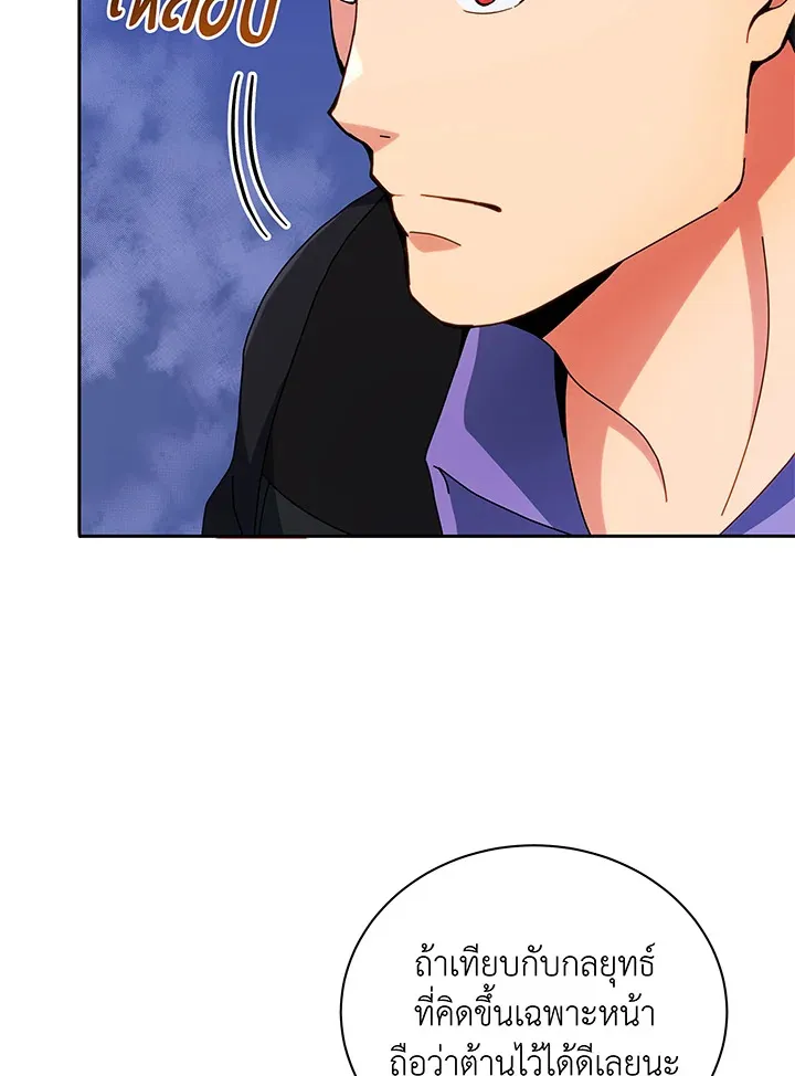 Necromancer Academy’s Genius Summoner Chapter 42 หน้า 46