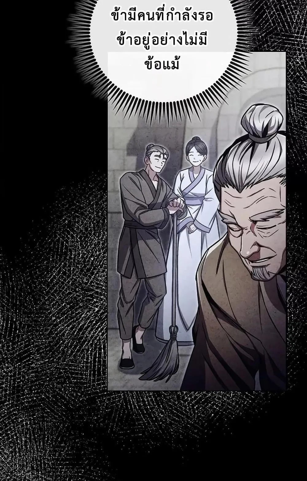 The Twin Swords of the Sima ตอนที่ 10 หน้า 14