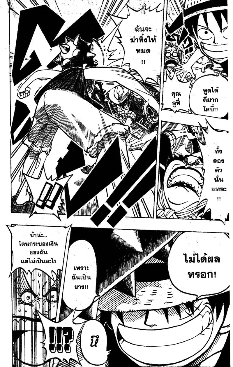 One Piece ตอนที่ 2 หน้า 19
