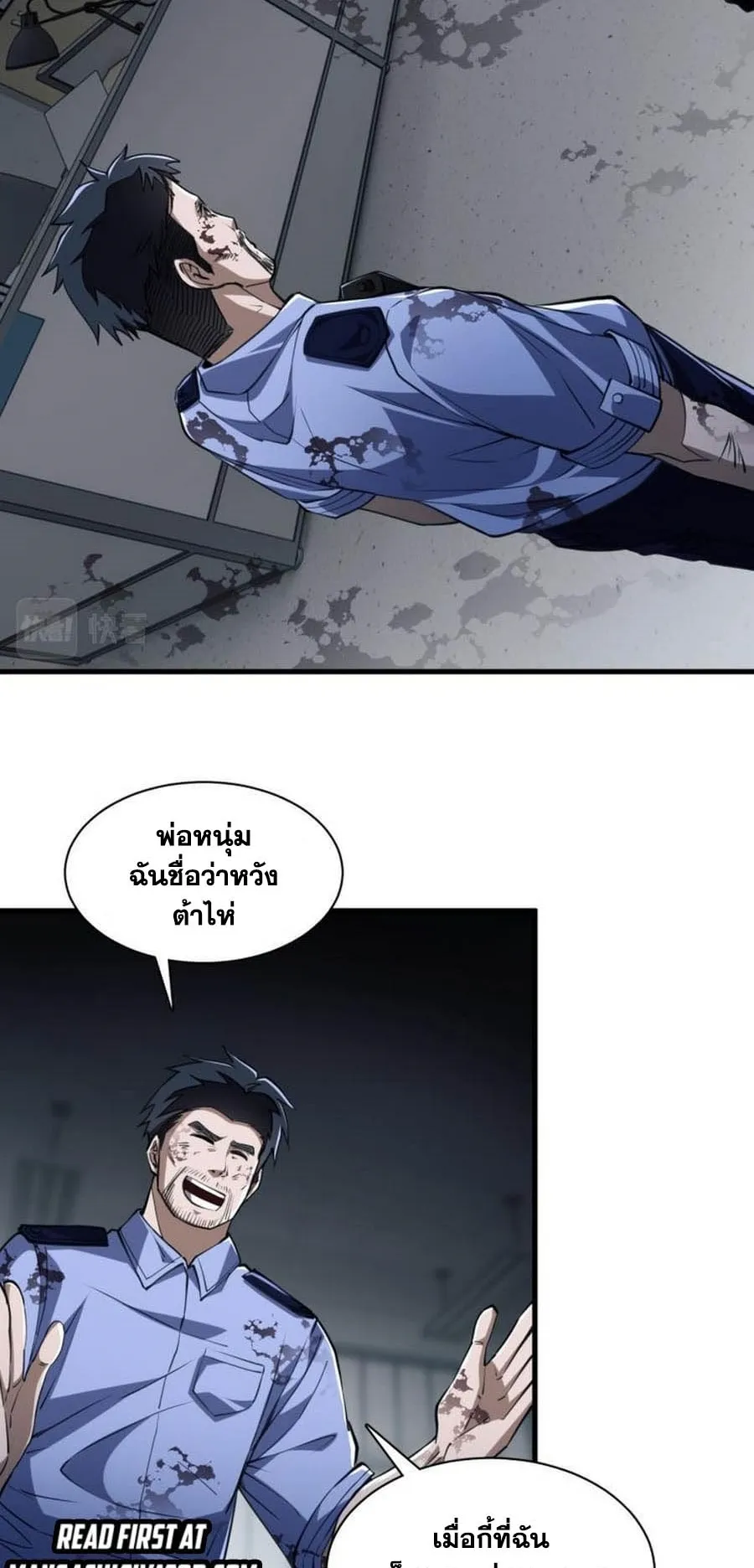 Doom Summoner ตอนที่ 6 หน้า 4