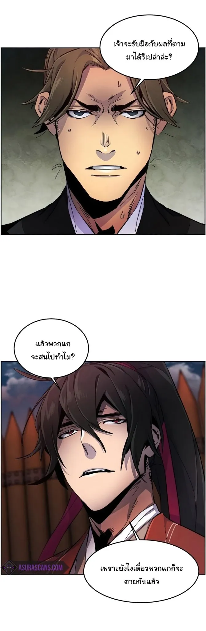 Return of the Mad Demon ตอนที่ 15 หน้า 21