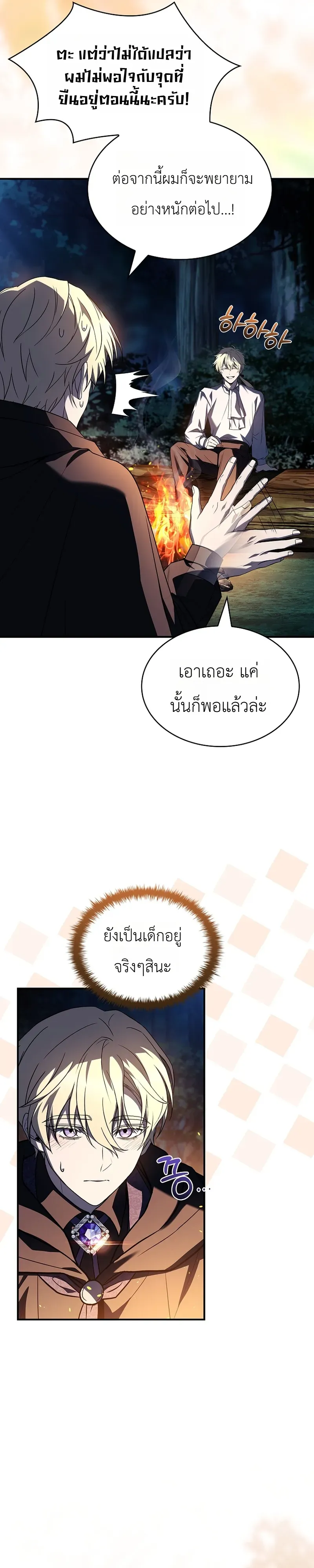 To Hell with Being Heir, I’m going to Heal ตอนที่ 8 หน้า 41