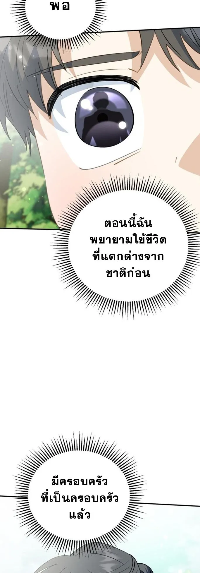 I Will Raise This Family to Greatness ตอนที่ 7 หน้า 28