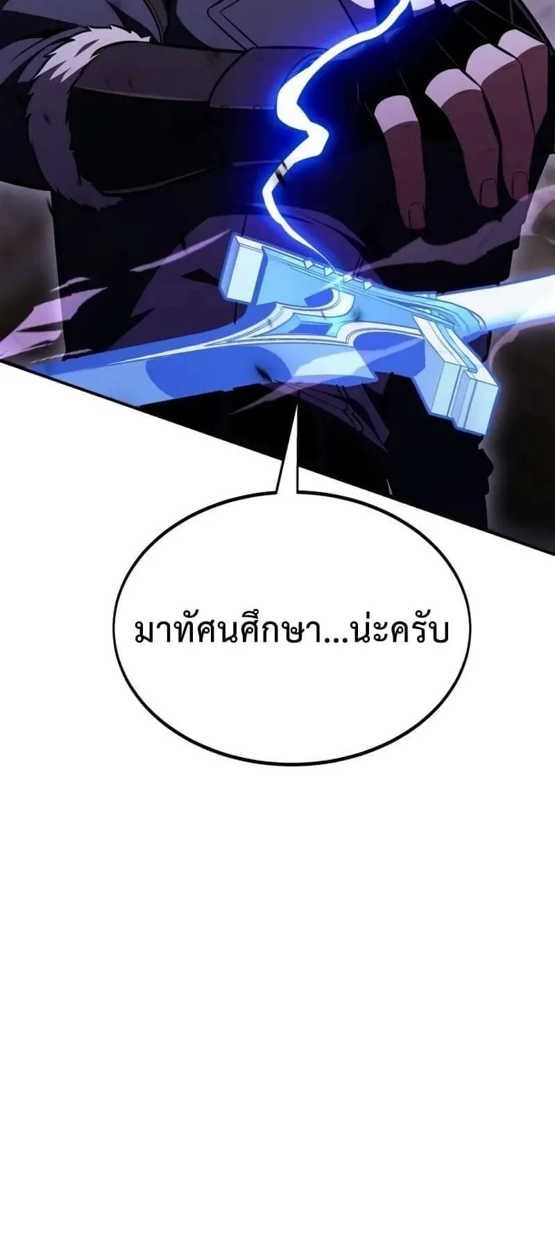 I Killed an Academy Player ตอนที่ 27 หน้า 87