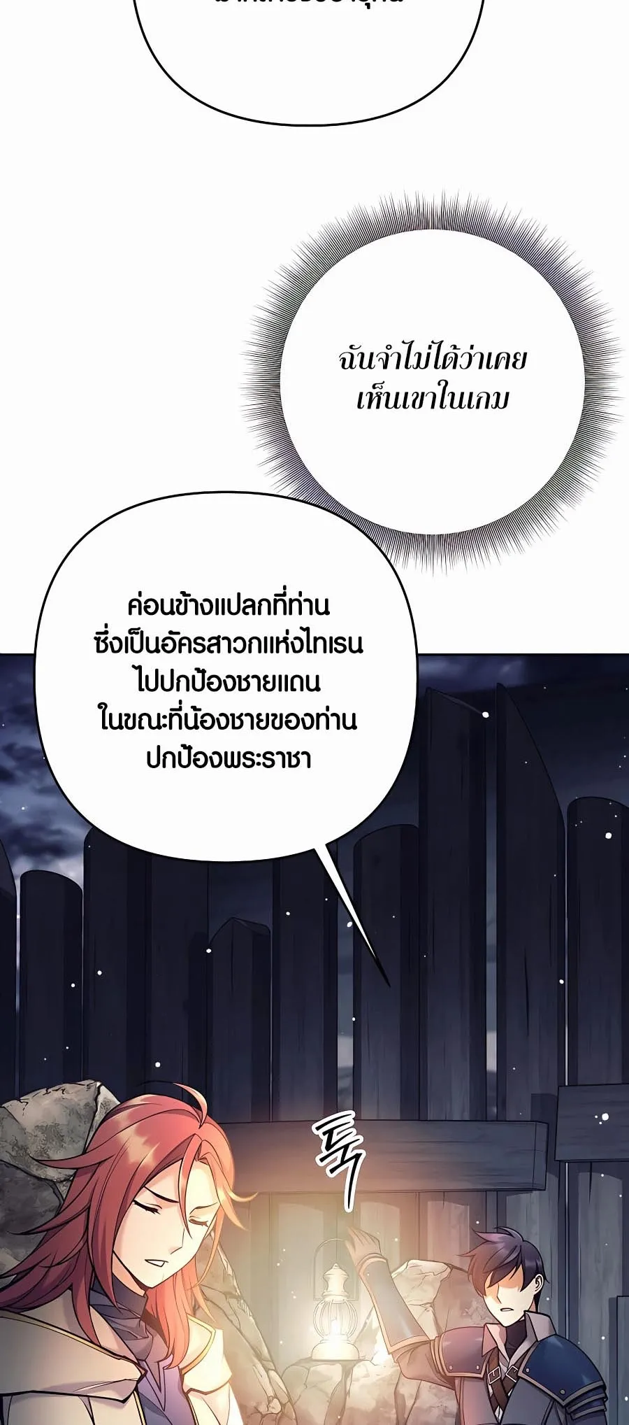 Trash of A Dark Fantasy ตอนที่ 12 หน้า 61