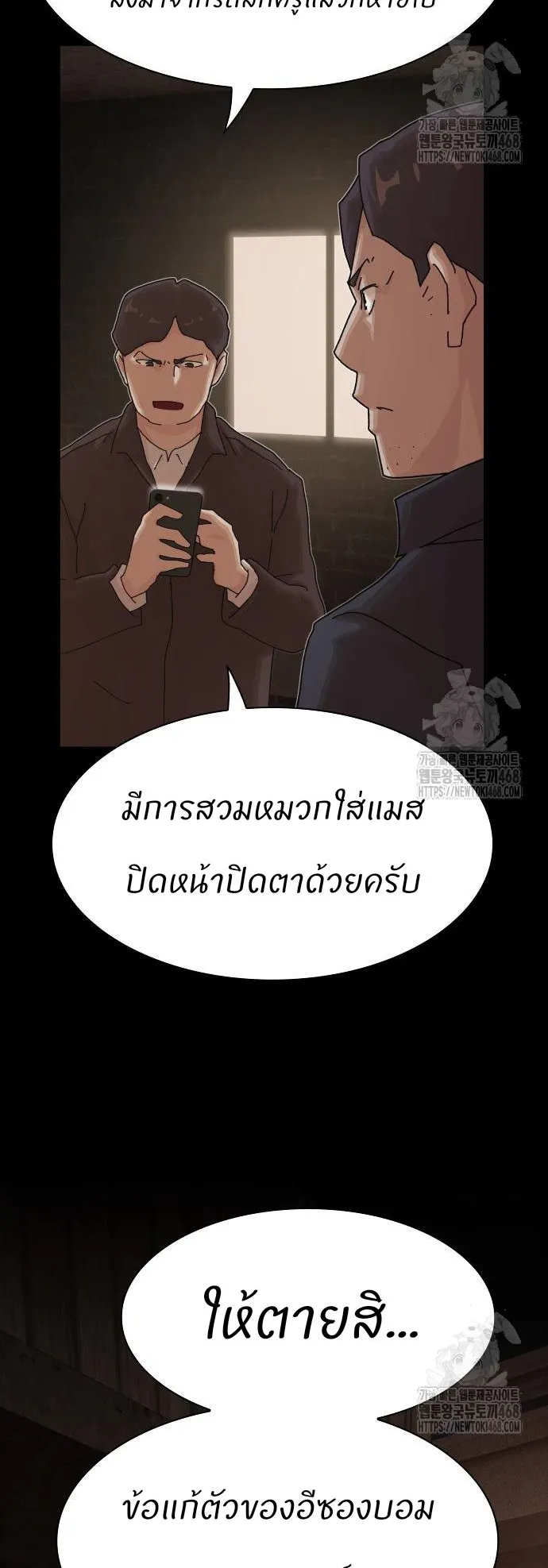 The Genius Who Sees Through the World ตอนที่ 22 หน้า 63