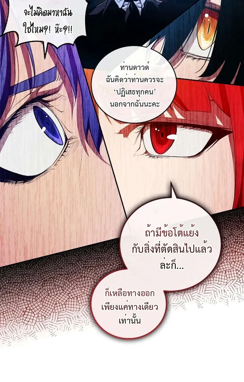Fated to Be Loved by Villains ตอนที่ 1 หน้า 47