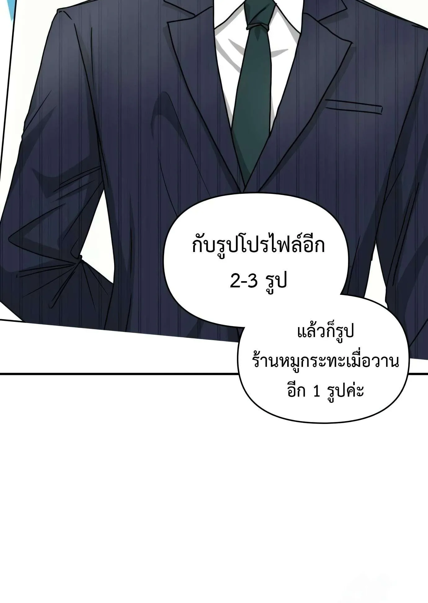 I Was Immediately Mistaken for a Monster Genius Actor ตอนที่ 29 หน้า 58