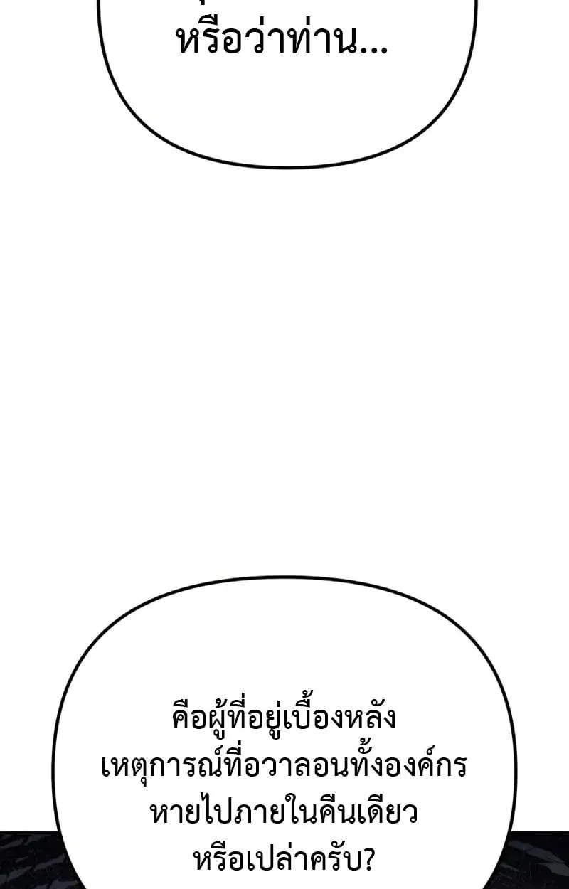 Raising Villains the Right Way ตอนที่ 3 หน้า 167