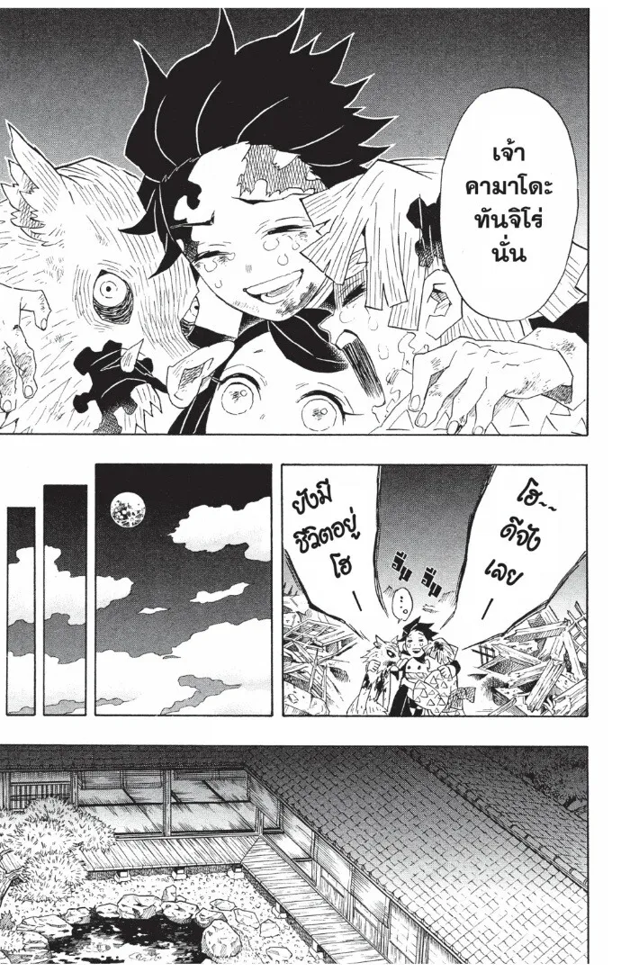 Kimetsu no yaiba ตอนที่ 89 หน้า 183