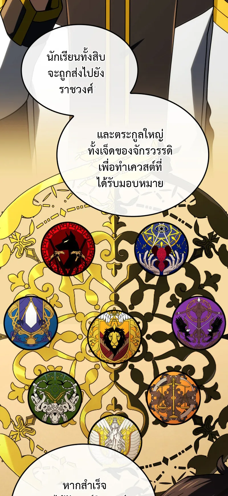 Revenge of the Iron-Blooded Sword Hound ตอนที่ 121 หน้า 48