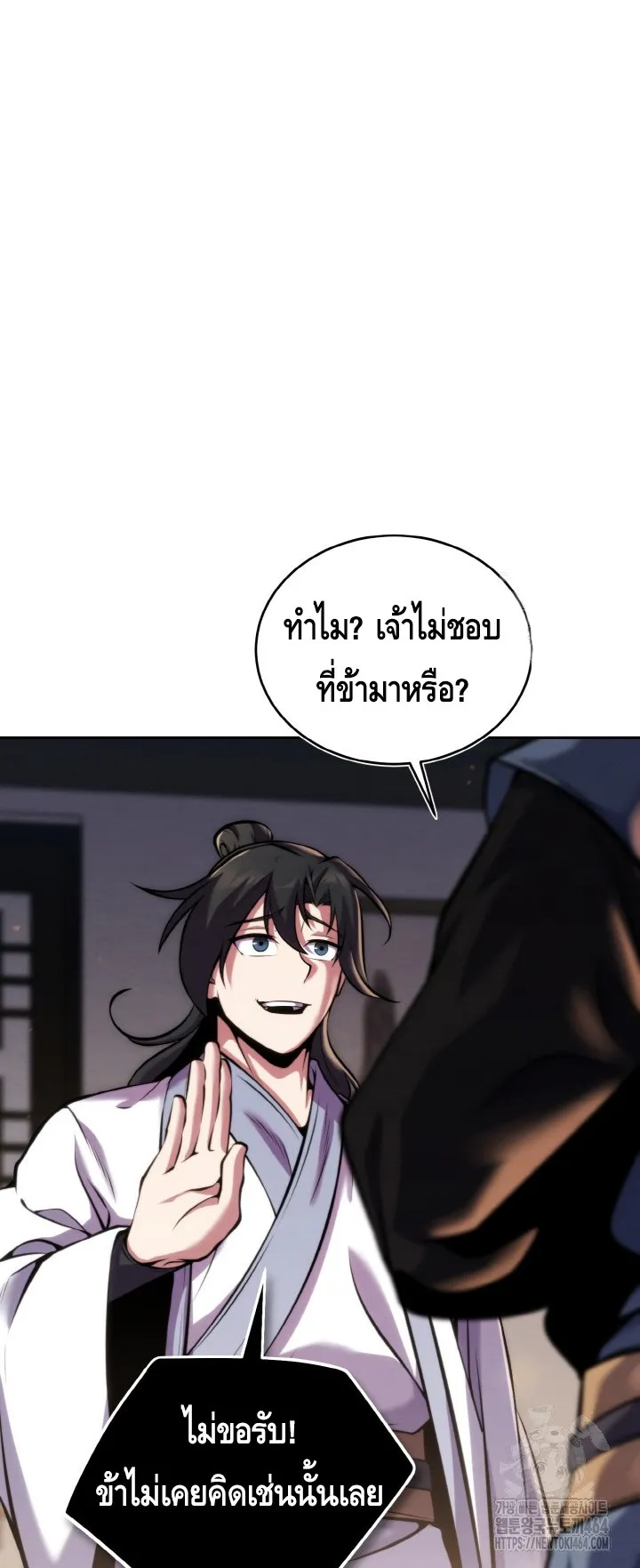 I Become the Youngest Disciple of the Martial Arts Leader ตอนที่ 19 หน้า 10