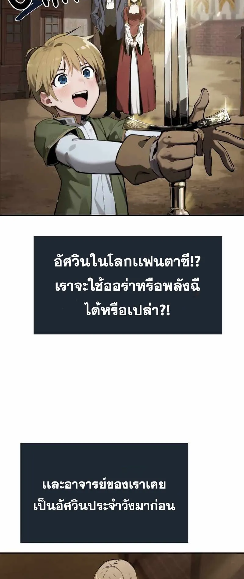The Knight King Who Returned With a God ตอนที่ 1 หน้า 16