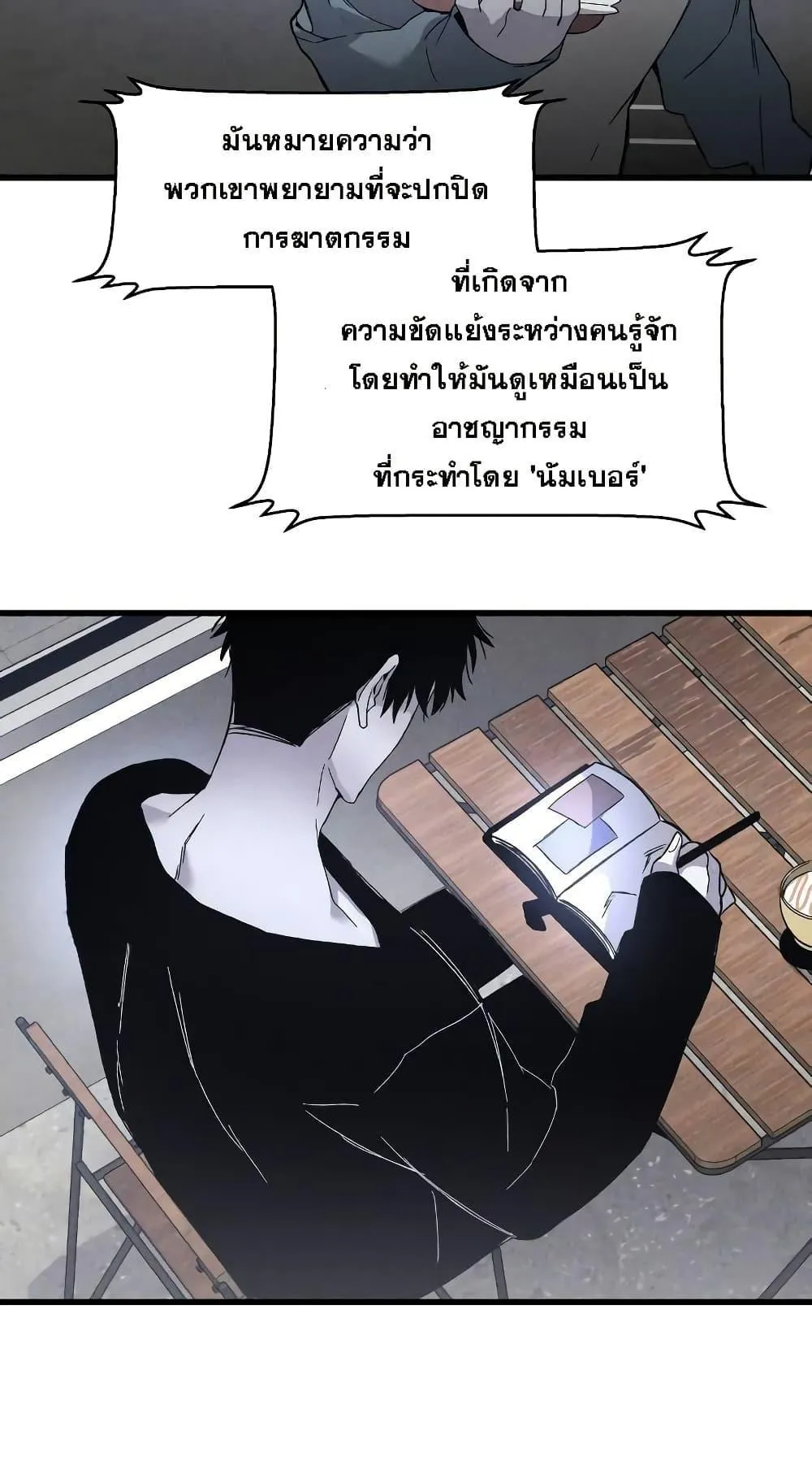 The Murderer ตอนที่ 3 หน้า 7