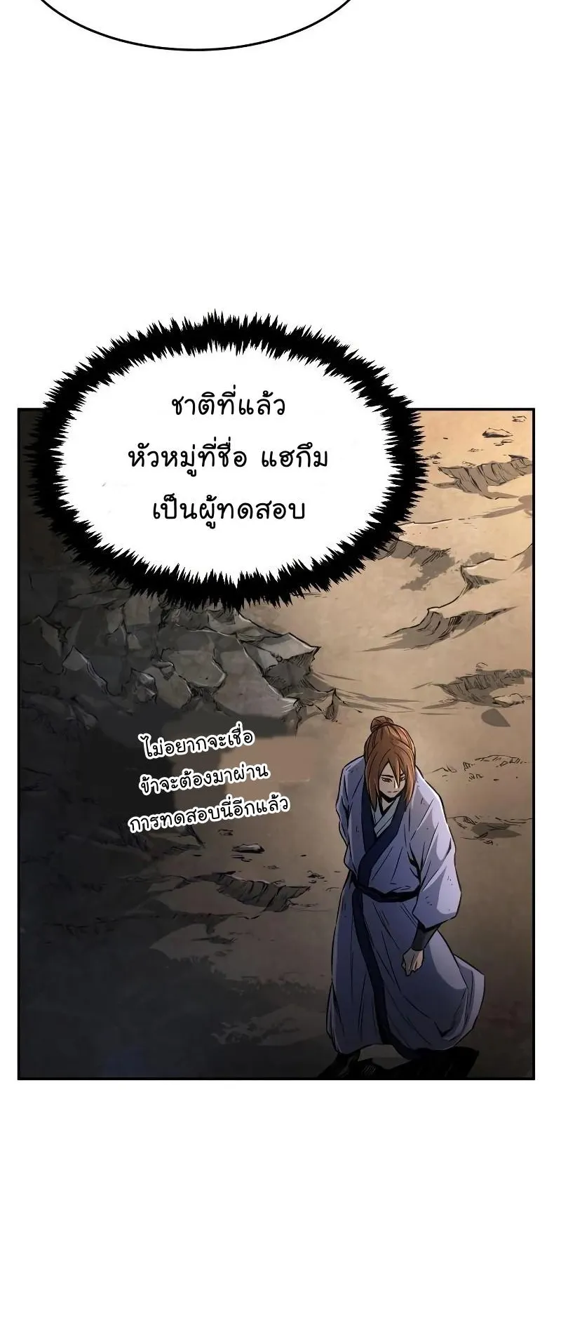 Absolute Sword Sense ตอนที่ 6 หน้า 66