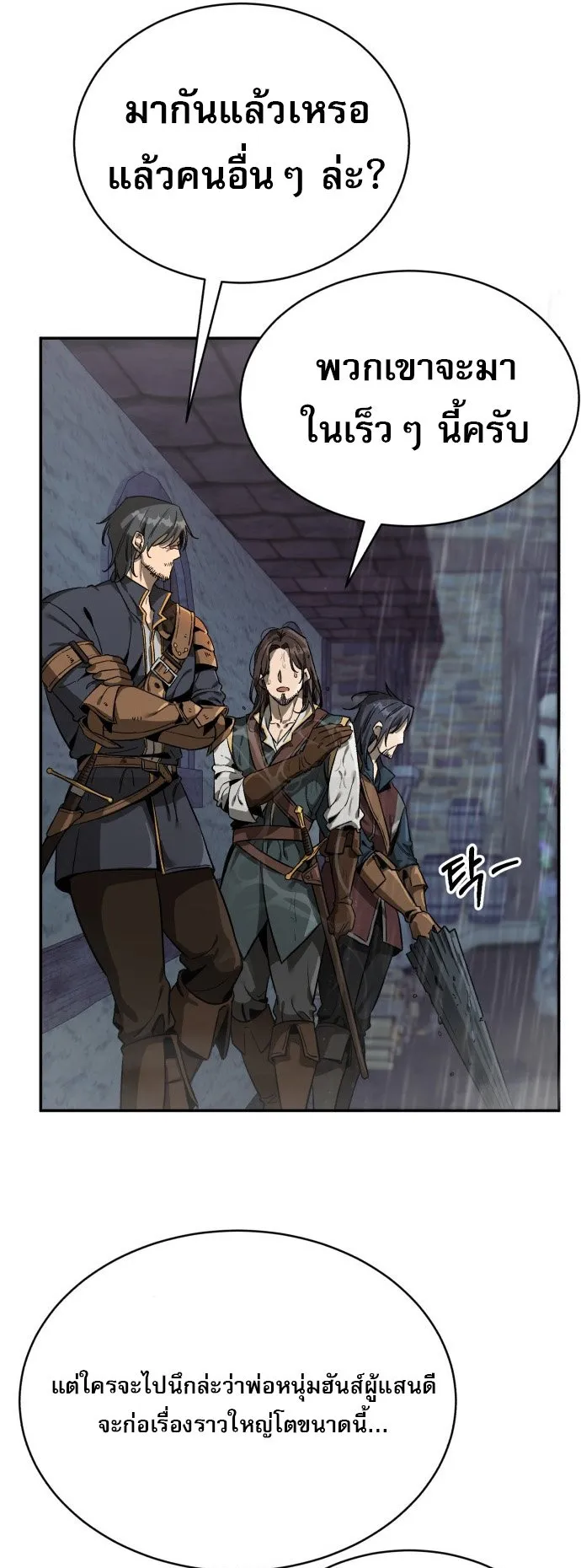 A Rogue Guard in a Medieval Fantasy ตอนที่ 1 หน้า 38