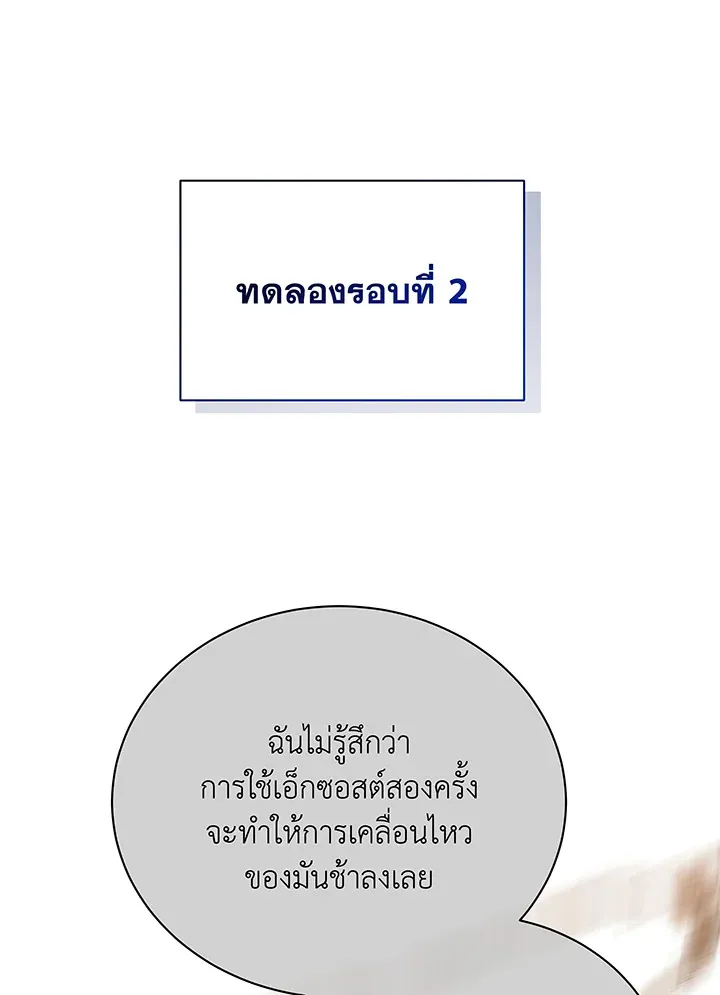 Necromancer Academy’s Genius Summoner Chapter 38 หน้า 27