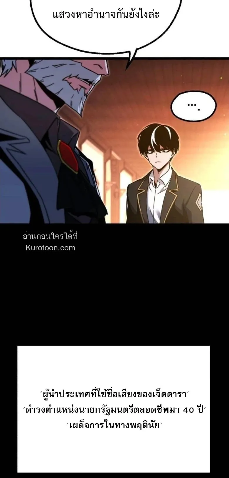 I Took Over The Academy With a Single Sashimi Knife ตอนที่ 51 หน้า 36