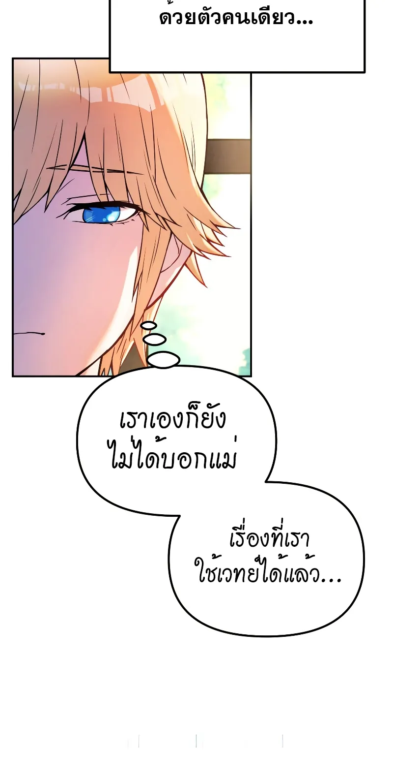 Golden Mage ตอนที่ 1 หน้า 95