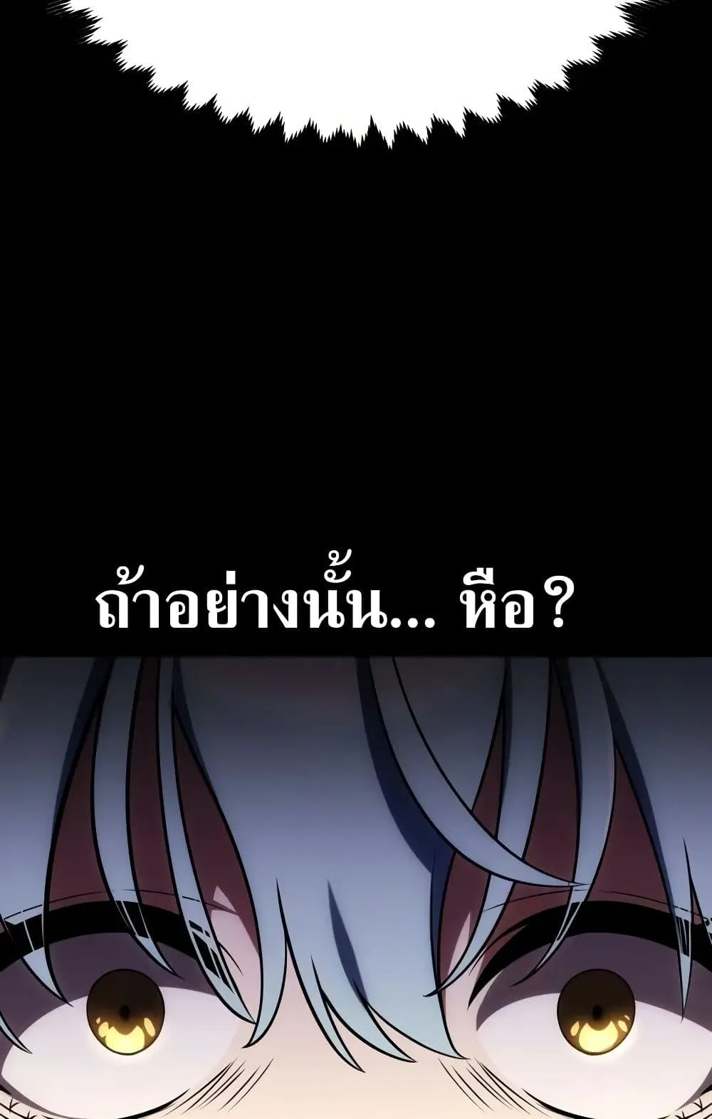 I Killed an Academy Player ตอนที่ 62 หน้า 54