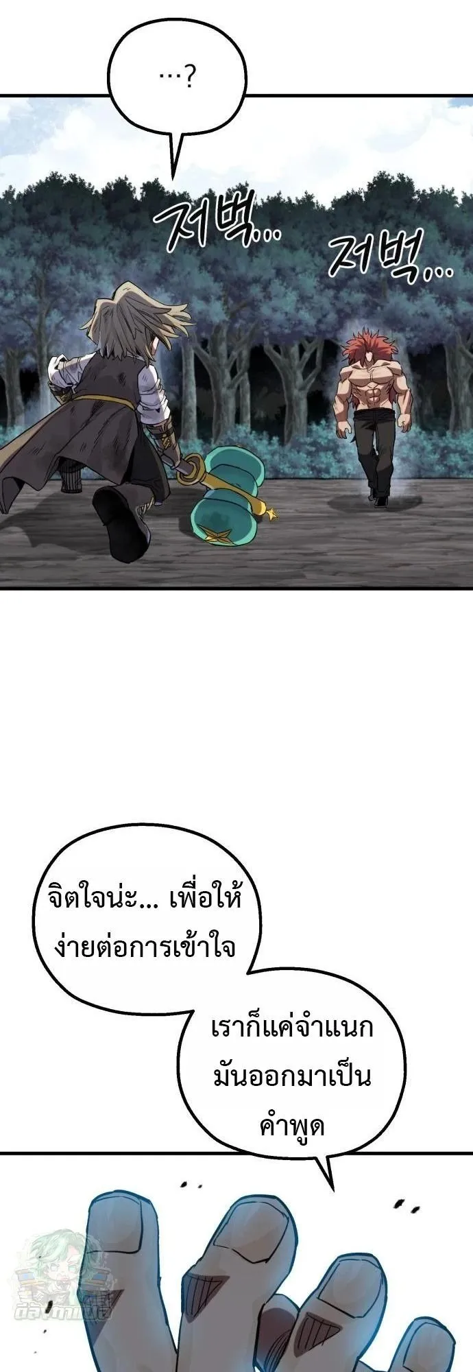 The Hero of the Heart Sword ตอนที่ 18 หน้า 59