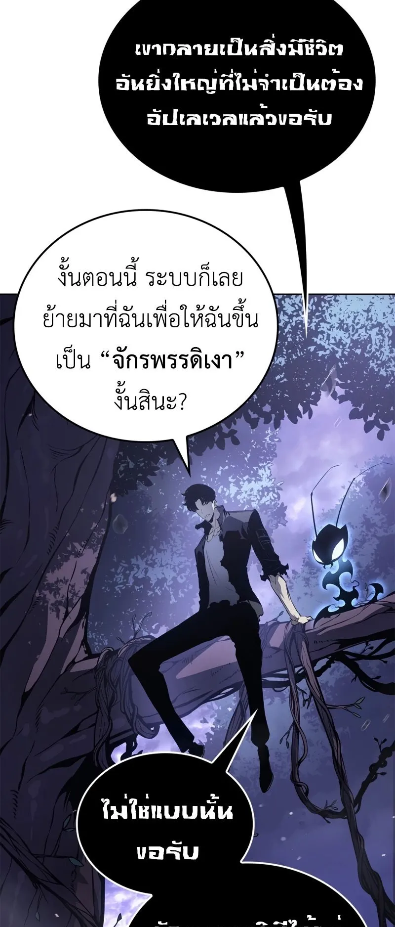 Solo Leveling: Ragnarok ตอนที่ 14 หน้า 47