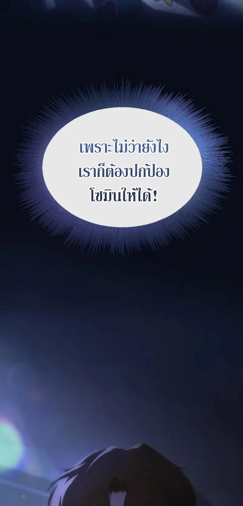 The Return Of Apocalypses Tyrant ตอนที่ 1 หน้า 116