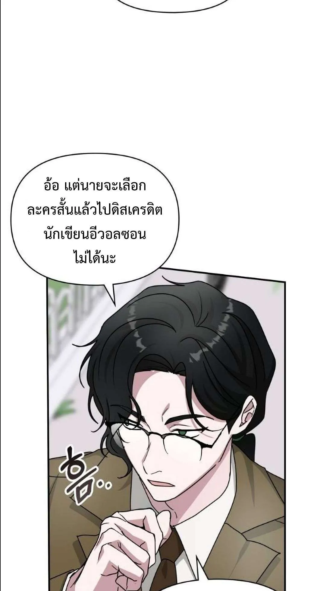 I Was Immediately Mistaken for a Monster Genius Actor ตอนที่ 31 หน้า 23