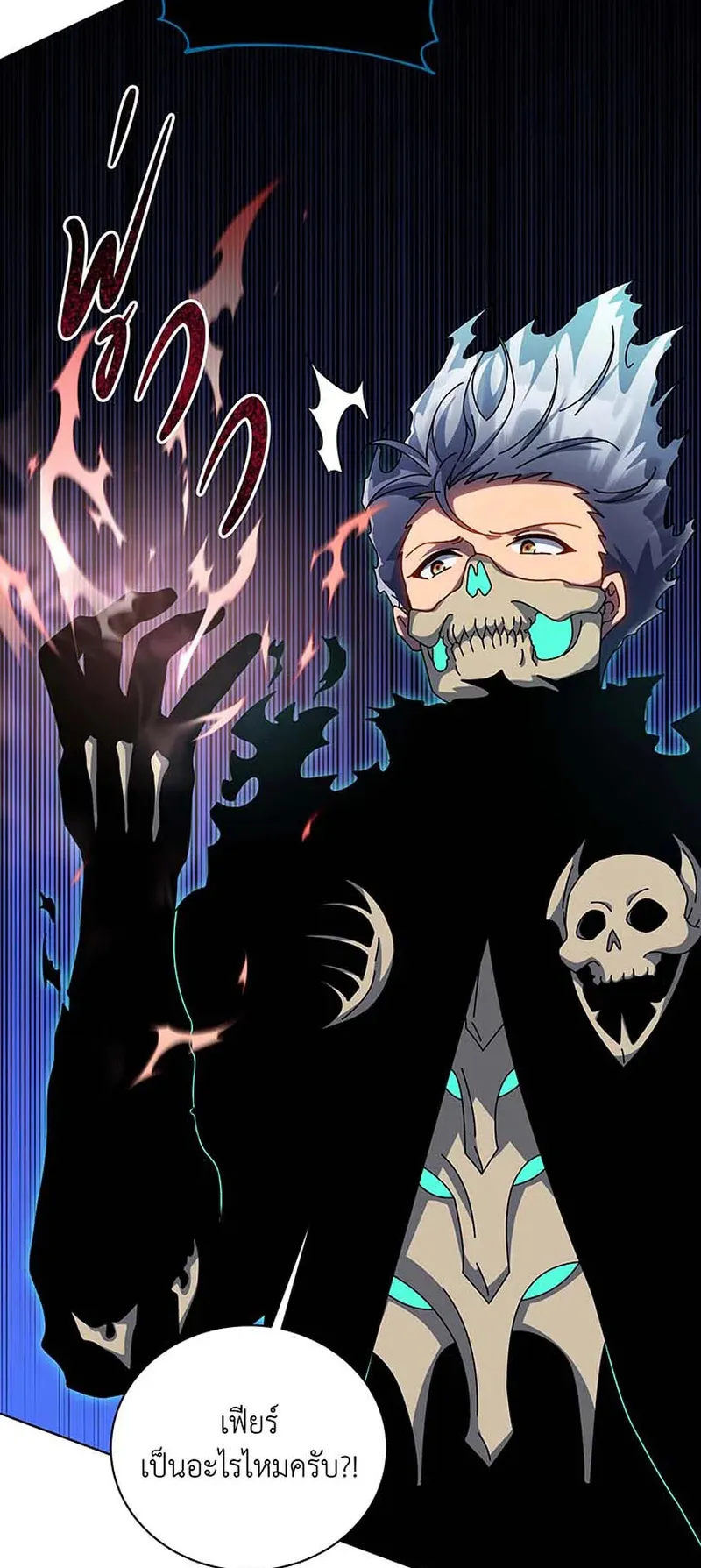 Necromancer Academy’s Genius Summoner Chapter 147 หน้า 96
