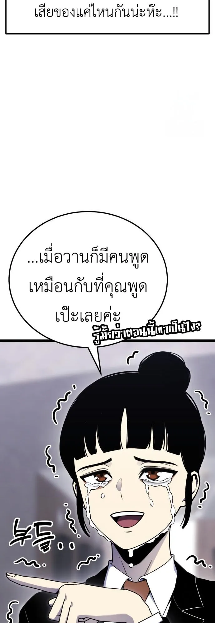 Artifact-Devouring Player ตอนที่ 8 หน้า 51