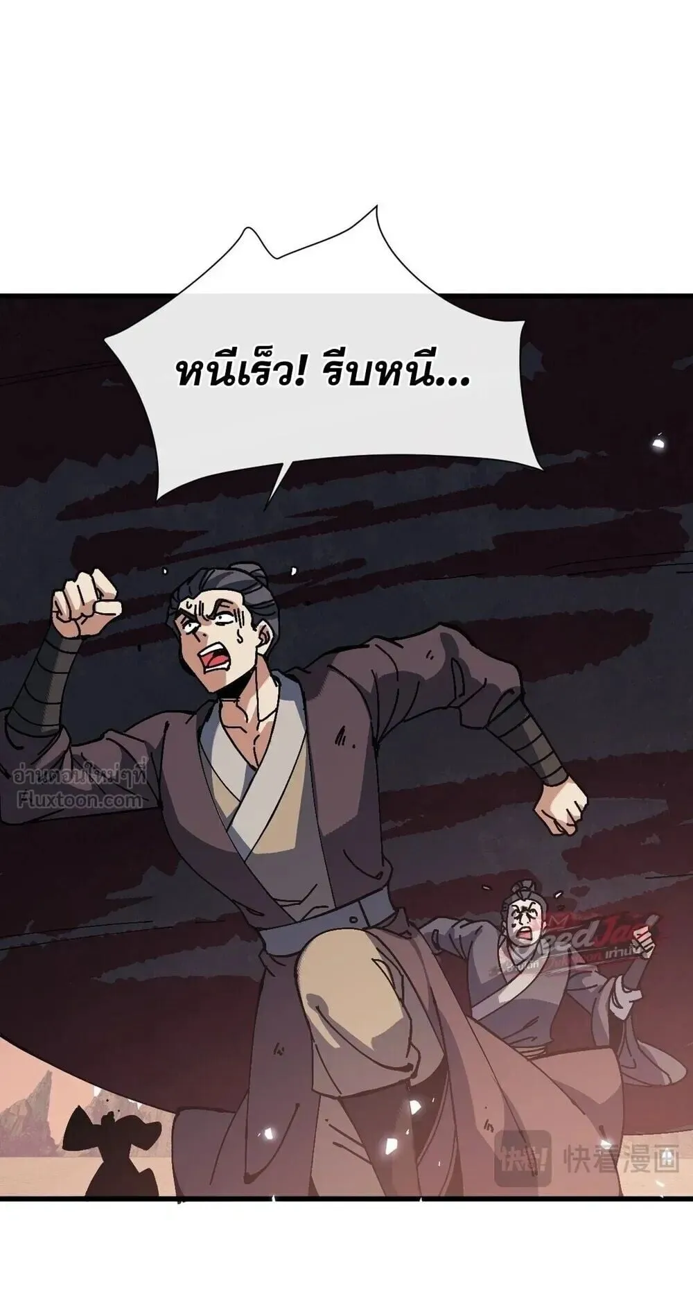 Devious Son of Heaven ตอนที่ 198 หน้า 23