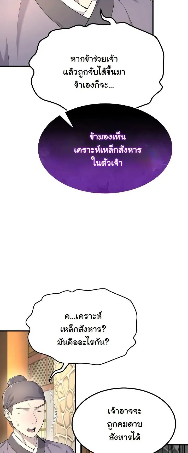 Monopolizing All Opportunities ตอนที่ 4 หน้า 38