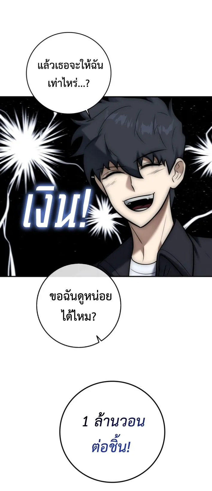 Subscribed To The Transcendental Channels ตอนที่ 6 หน้า 66