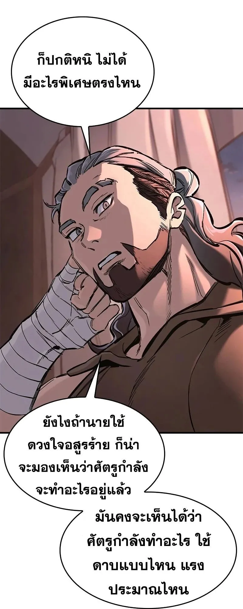 Eternally Regressing Knight ตอนที่ 23 หน้า 38