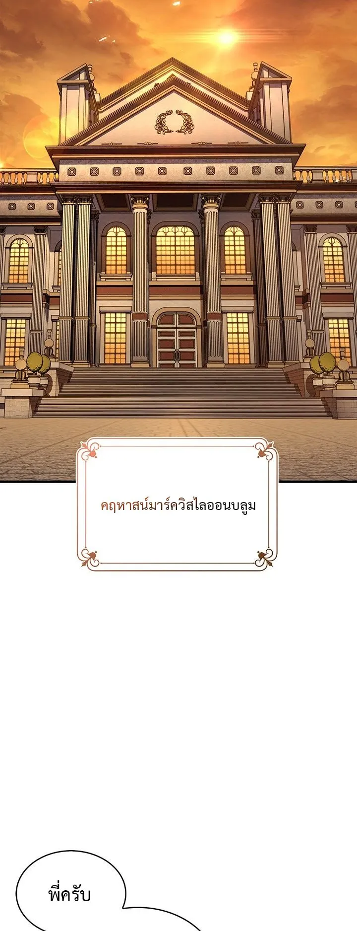 Return of the Apocalypse-Class Death Knight ตอนที่ 4 หน้า 65