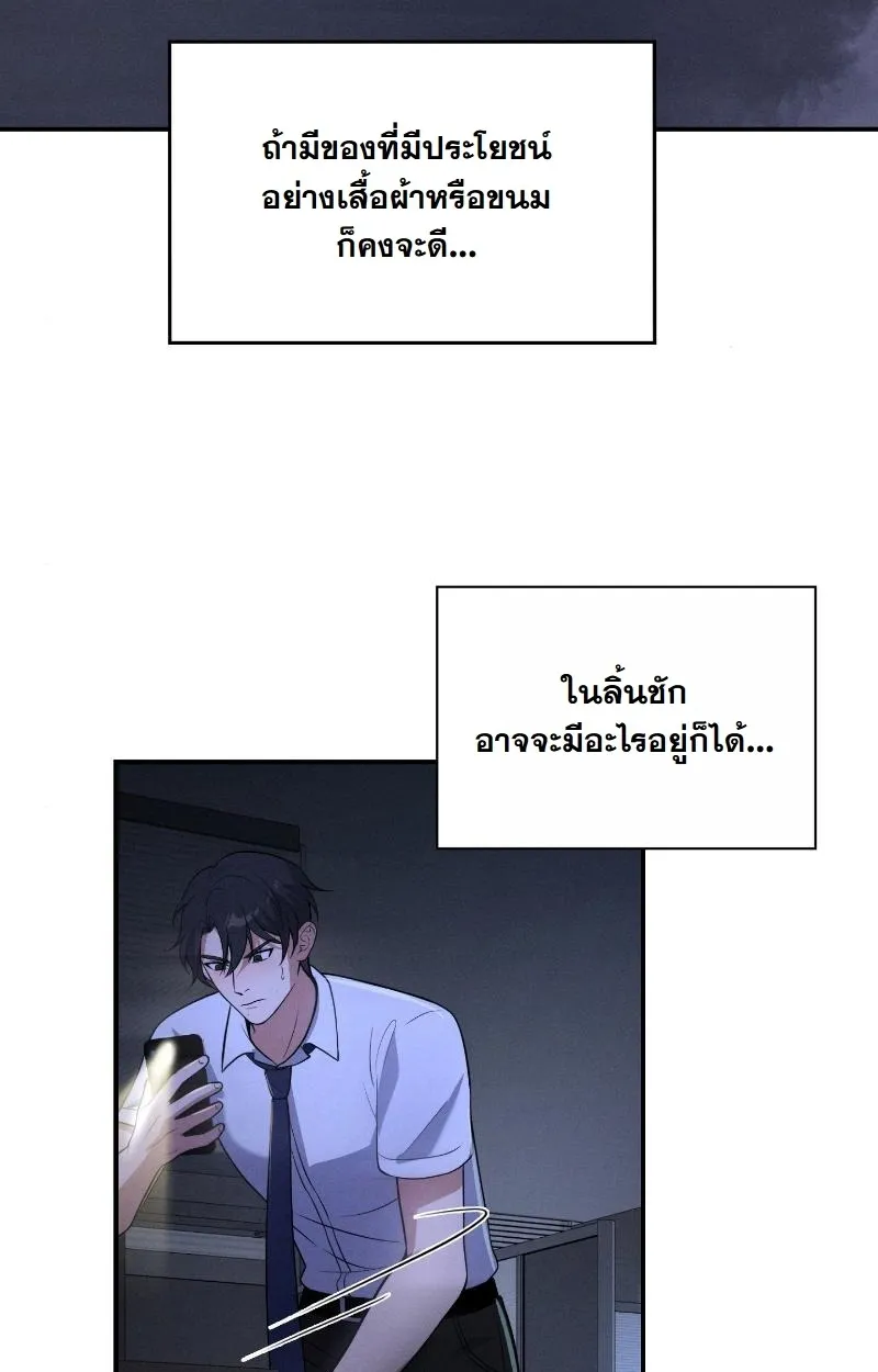 Office Worker in the Ice Age Apocalypse ตอนที่ 2 หน้า 54