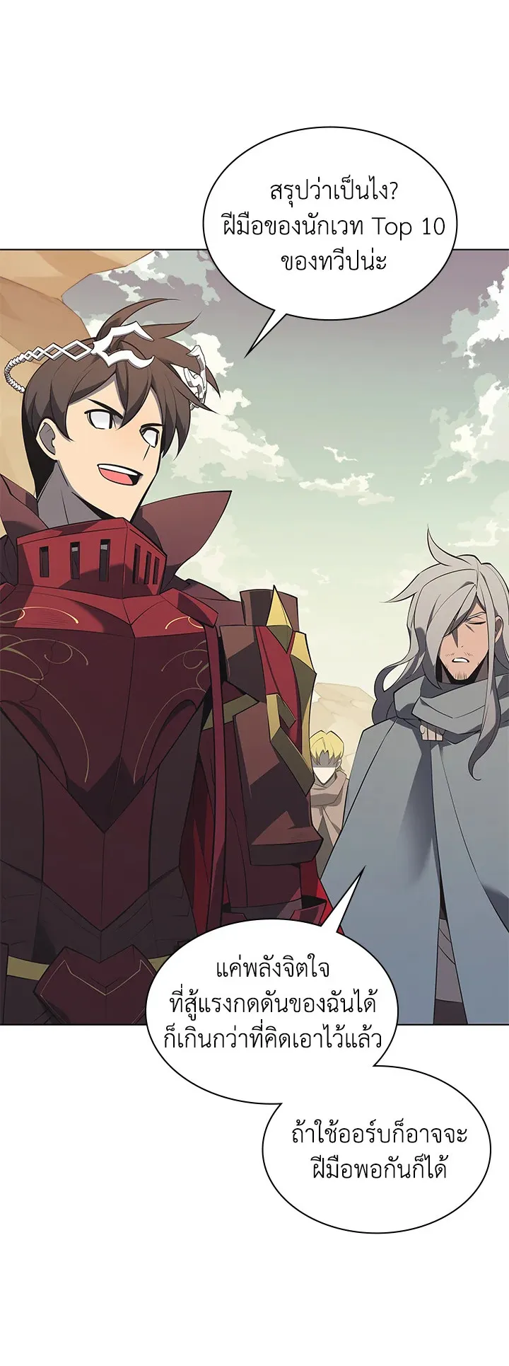 Overgeared ตอนที่ 113 หน้า 10