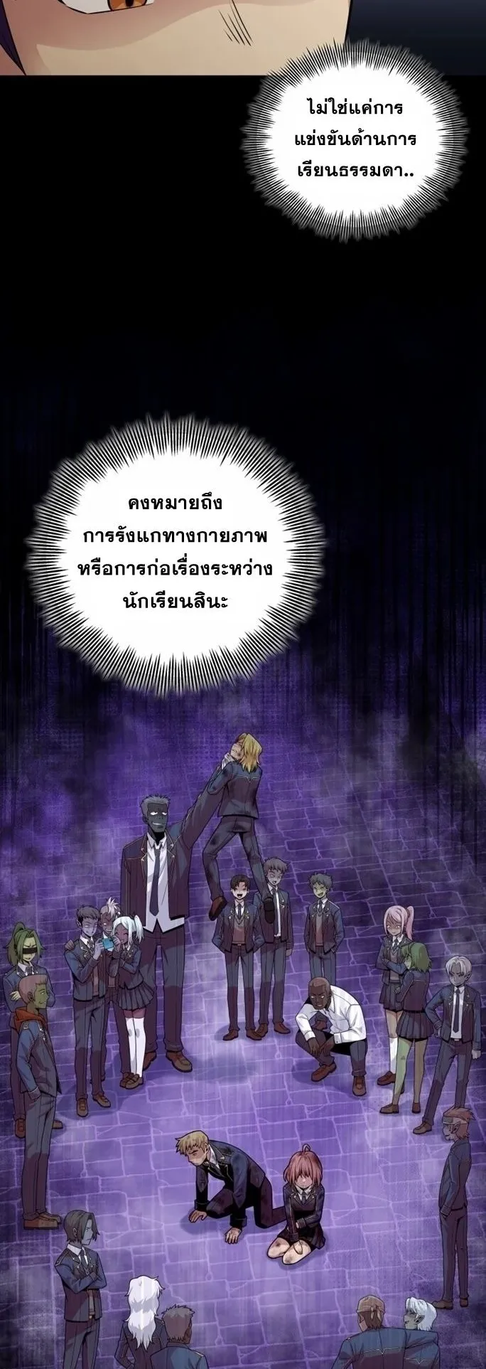 Admission Is a Waste of Time ตอนที่ 3 หน้า 57