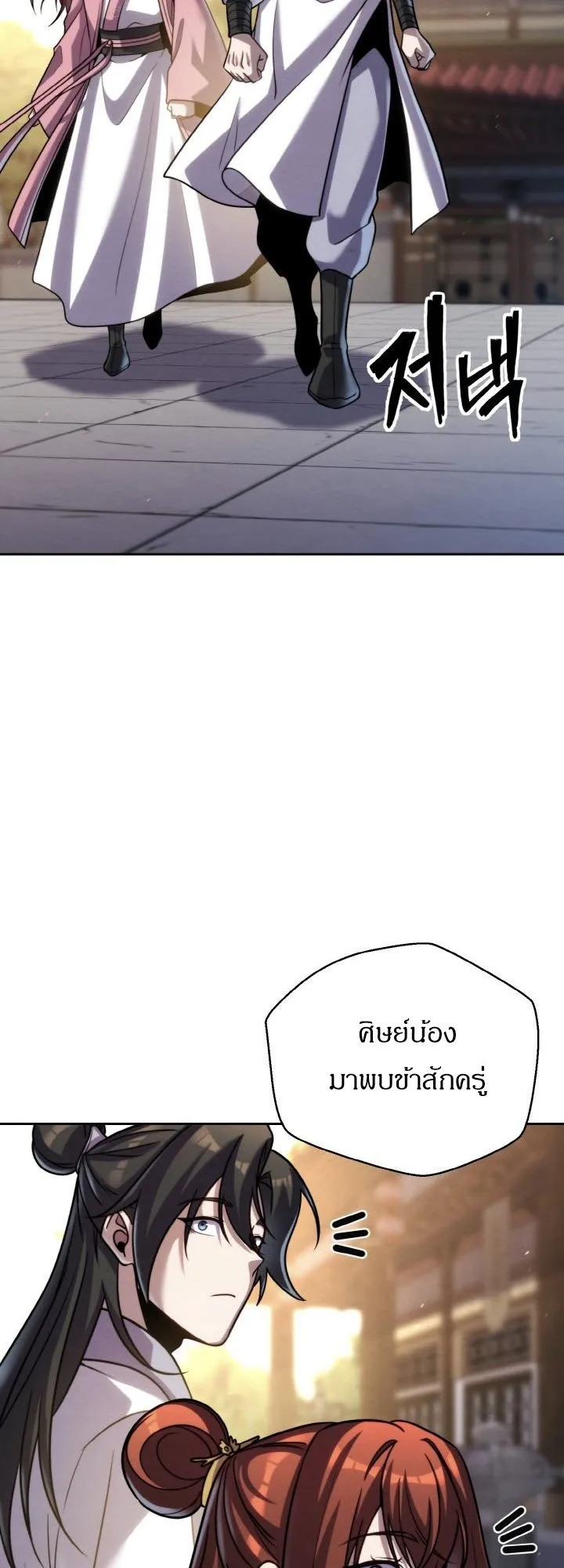 I Become the Youngest Disciple of the Martial Arts Leader ตอนที่ 36 หน้า 9