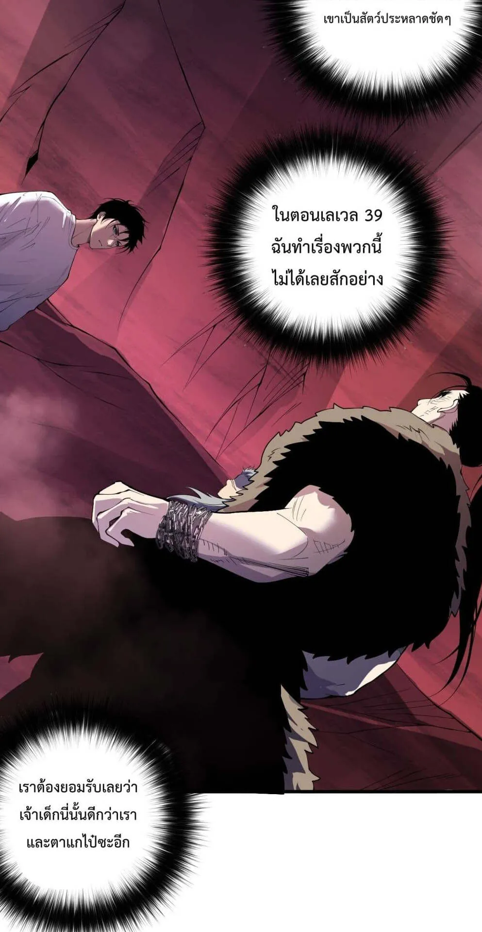 Disastrous Necromancer ตอนที่ 156 หน้า 37