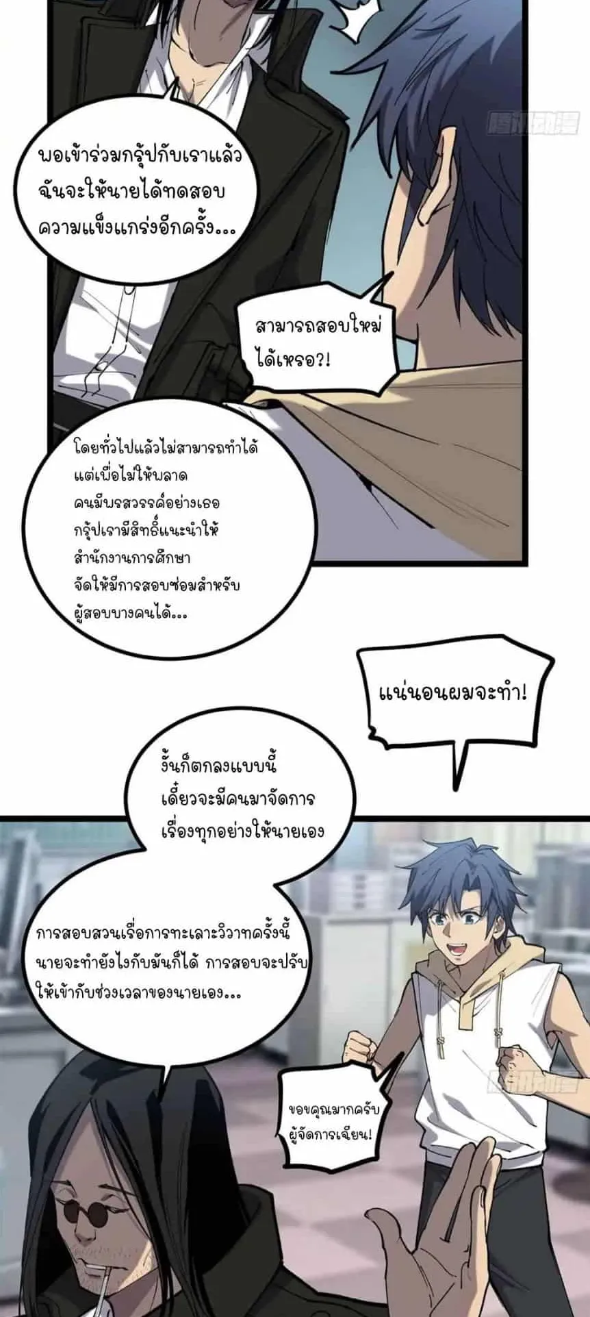 Gatekeeper of the Boundless Worlds ตอนที่ 12 หน้า 15
