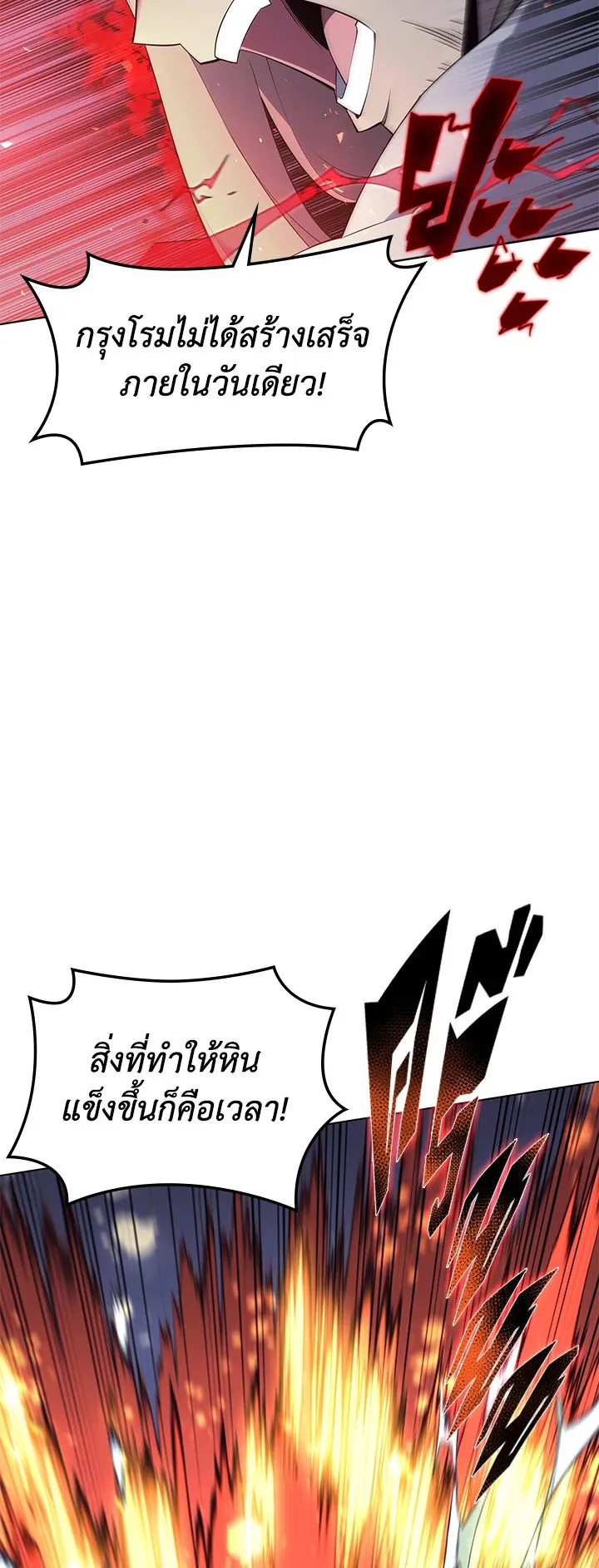 Overgeared ตอนที่ 112 หน้า 24