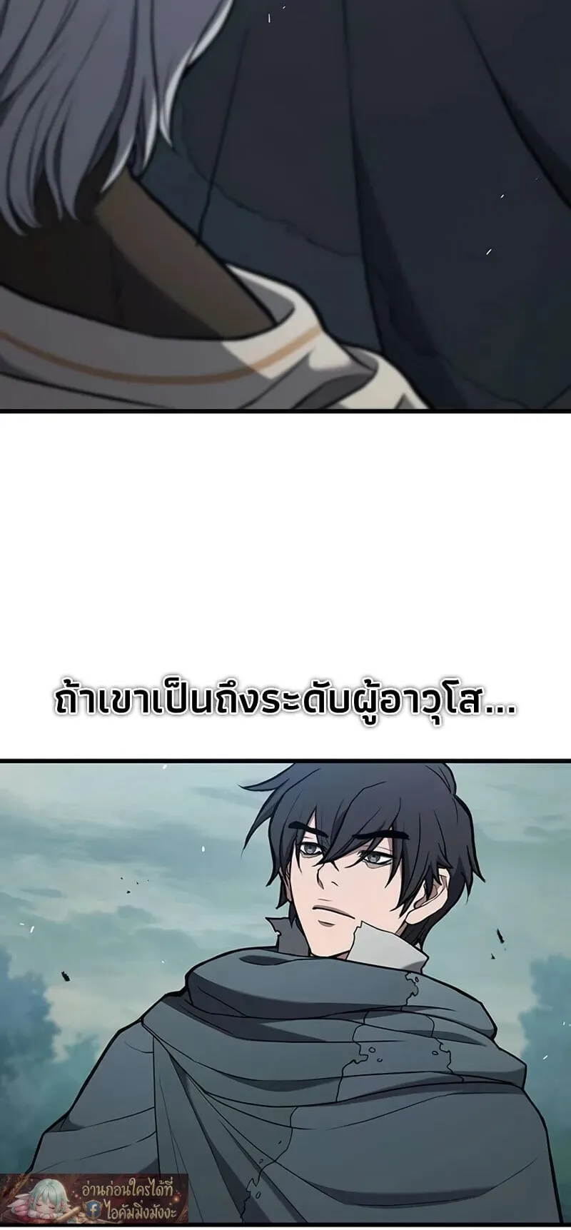 Demonic Beast Hunter Survival Guide ตอนที่ 11 หน้า 79